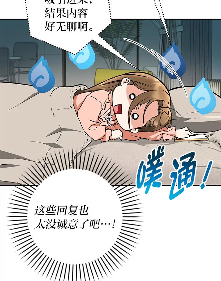 《大明星的kiss教学》42.内衣引发的混乱 第20页