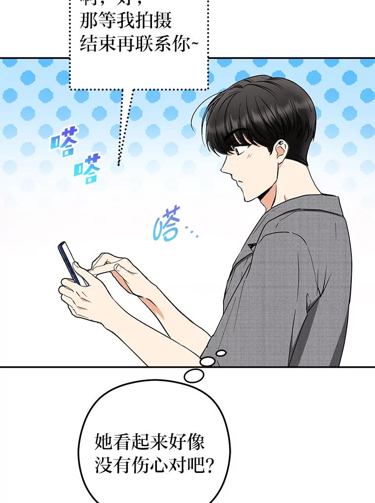 《大明星的kiss教学》42.内衣引发的混乱 第51页