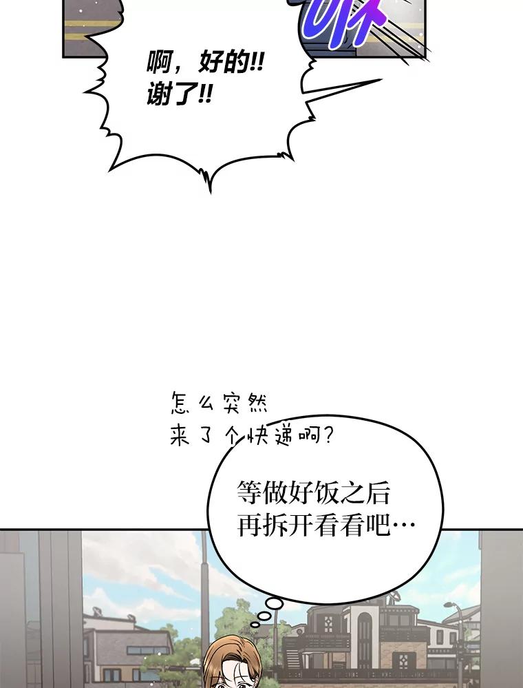 《大明星的kiss教学》42.内衣引发的混乱 第62页