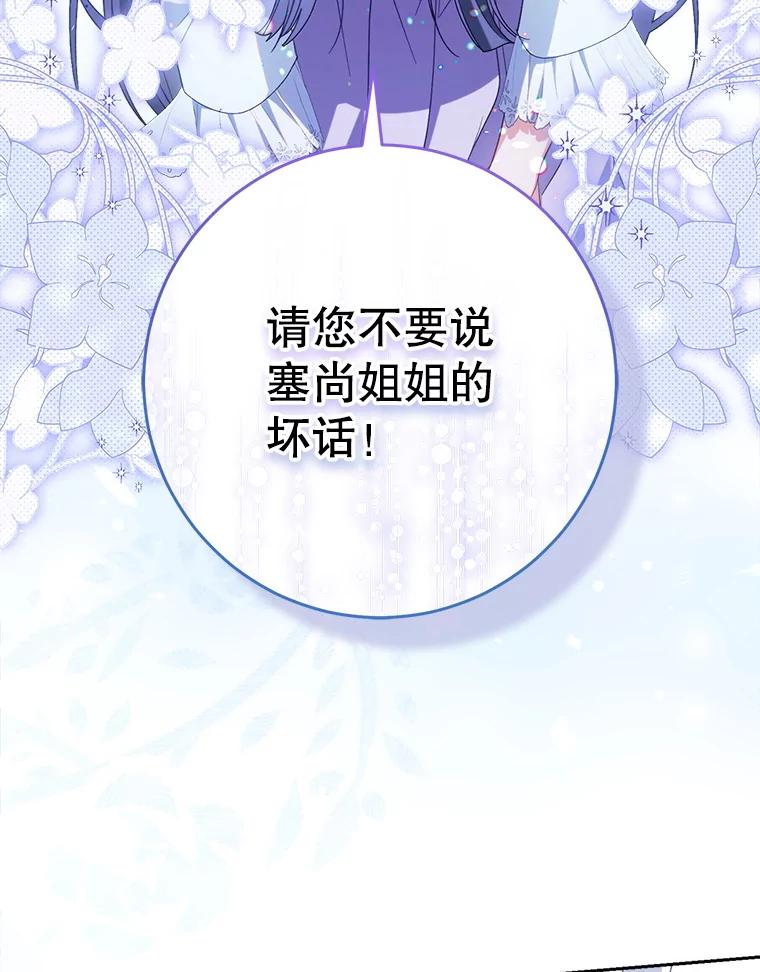 《这次要好好养妹妹》42.曾经的美好 第110页