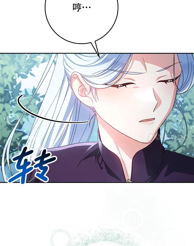 《这次要好好养妹妹》42.曾经的美好 第51页