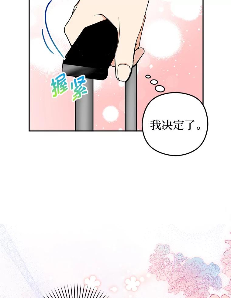 《大明星的kiss教学》42.内衣引发的混乱 第80页