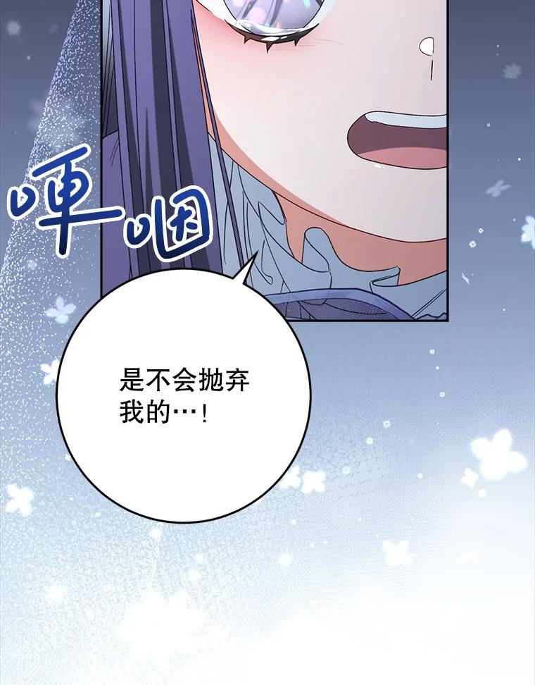 《这次要好好养妹妹》42.曾经的美好 第106页