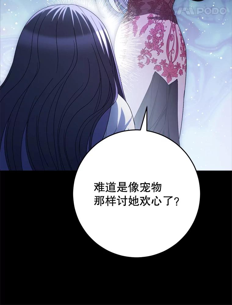 《这次要好好养妹妹》42.曾经的美好 第98页
