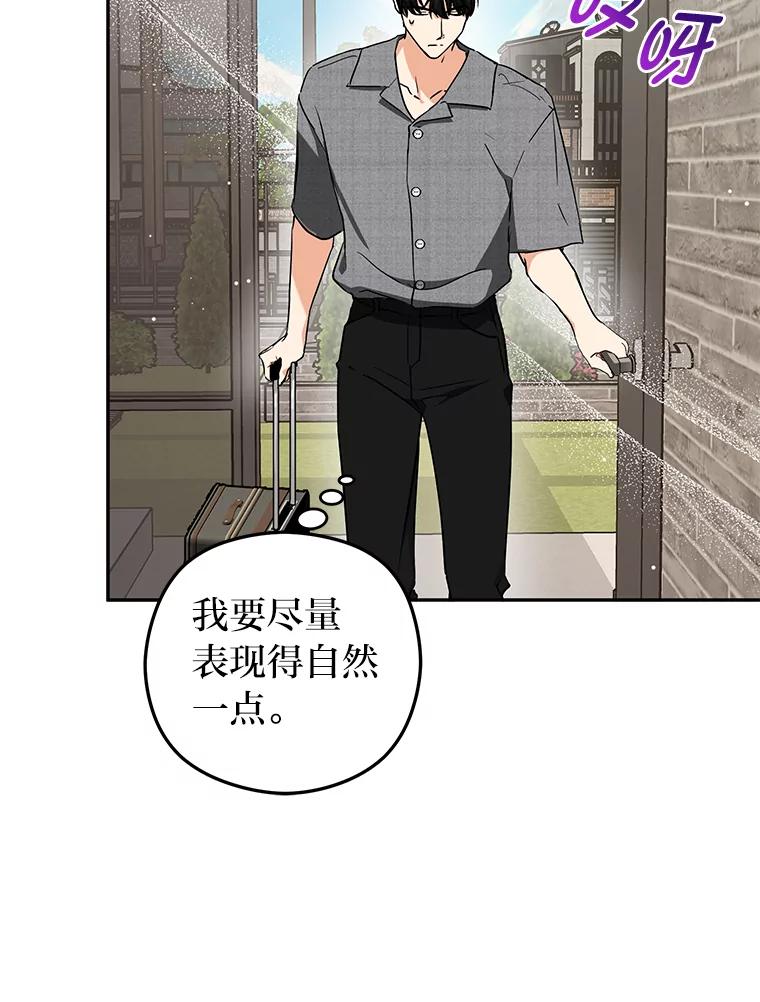 《大明星的kiss教学》42.内衣引发的混乱 第75页