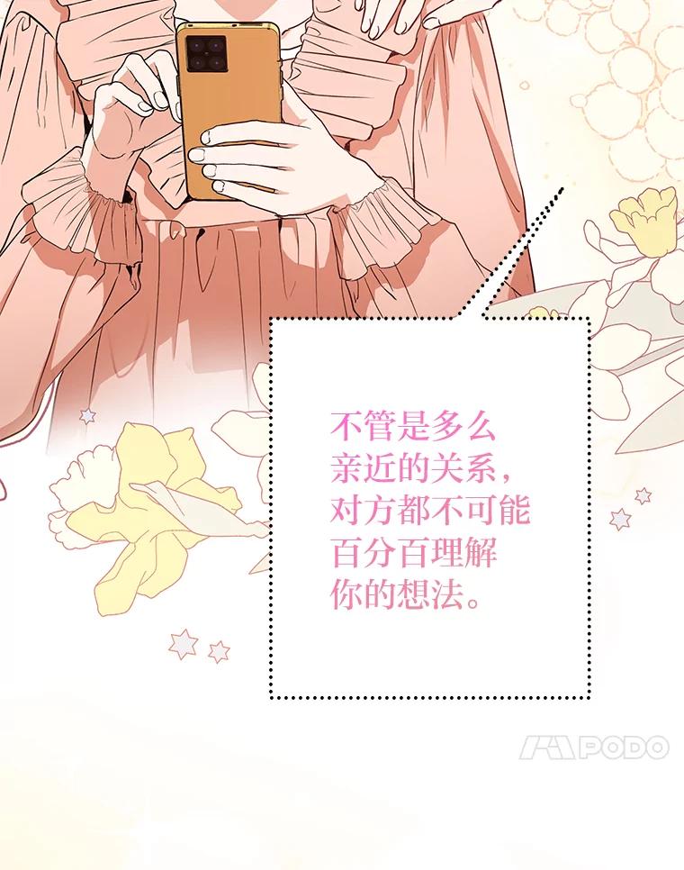 《大明星的kiss教学》42.内衣引发的混乱 第27页