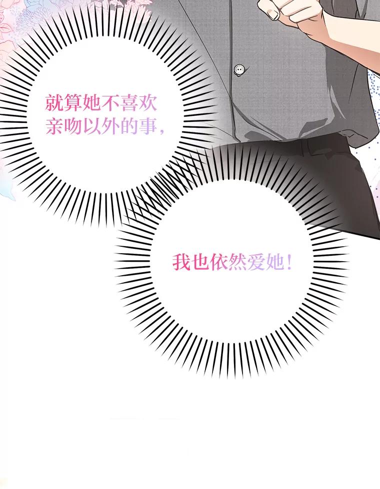 《大明星的kiss教学》42.内衣引发的混乱 第82页