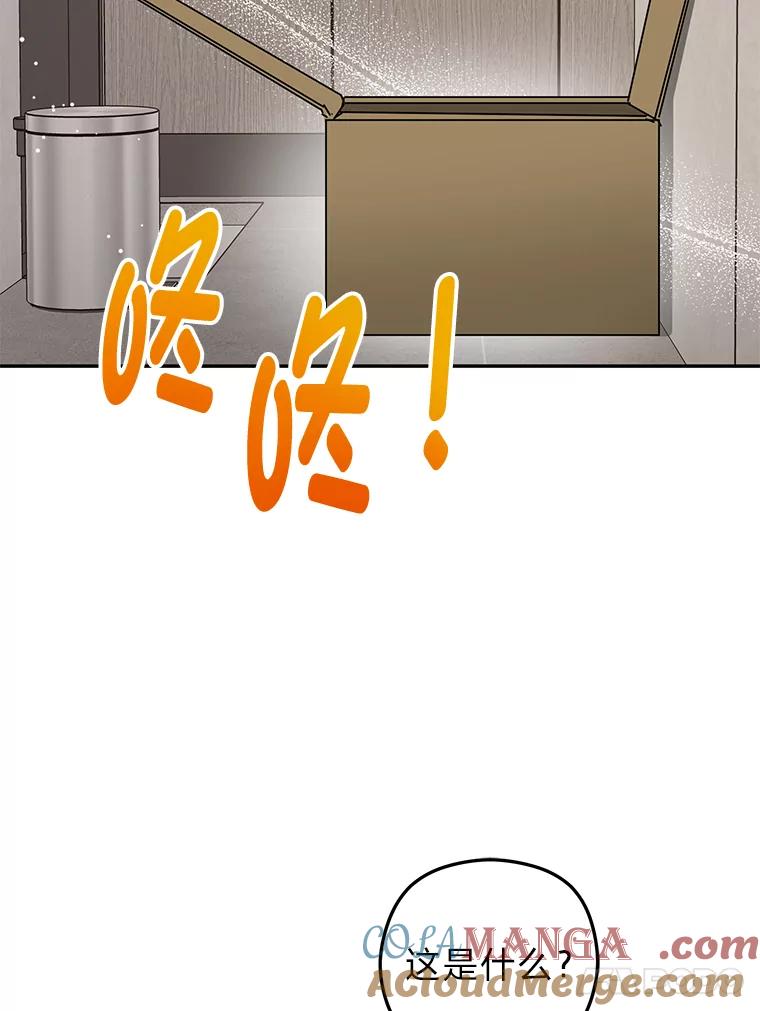 《大明星的kiss教学》42.内衣引发的混乱 第93页