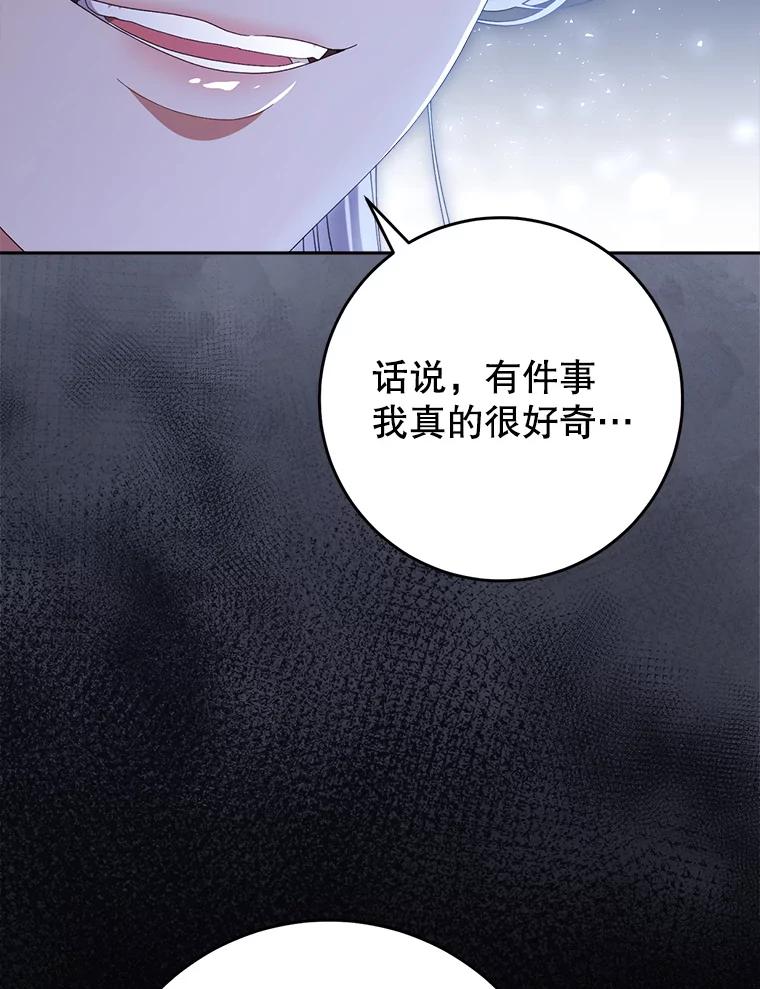 《这次要好好养妹妹》42.曾经的美好 第96页