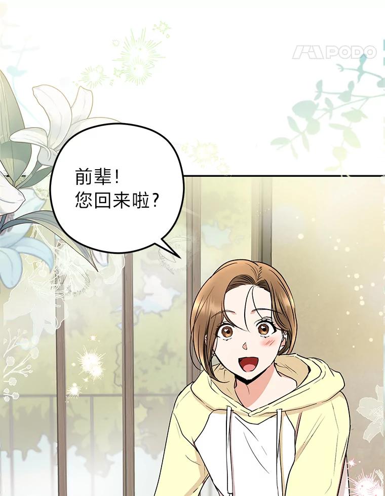 《大明星的kiss教学》42.内衣引发的混乱 第83页
