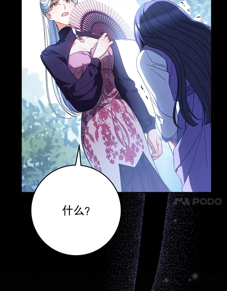 《这次要好好养妹妹》42.曾经的美好 第104页