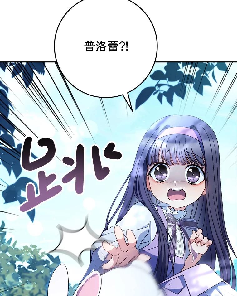 《这次要好好养妹妹》42.曾经的美好 第76页