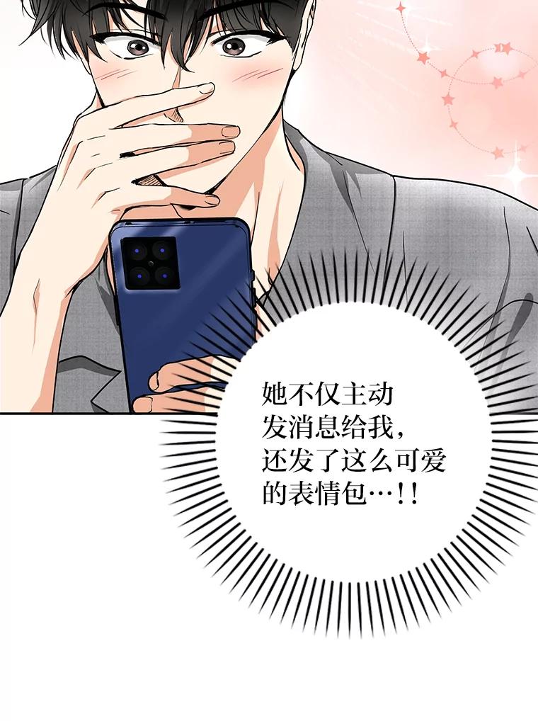 《大明星的kiss教学》42.内衣引发的混乱 第48页