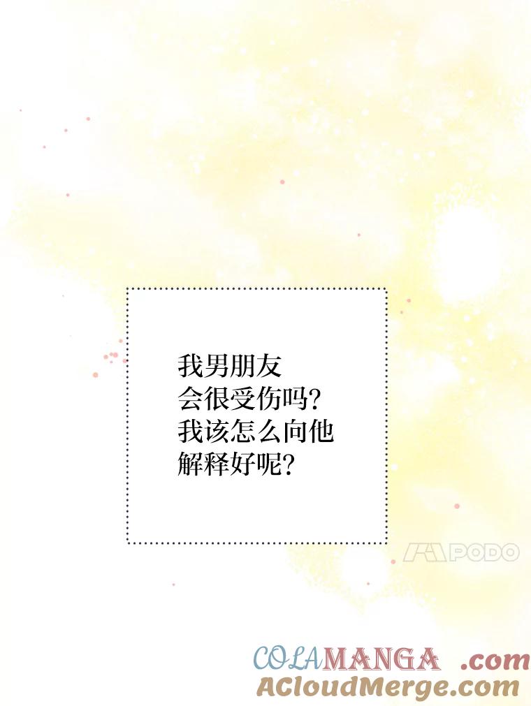 《大明星的kiss教学》42.内衣引发的混乱 第17页
