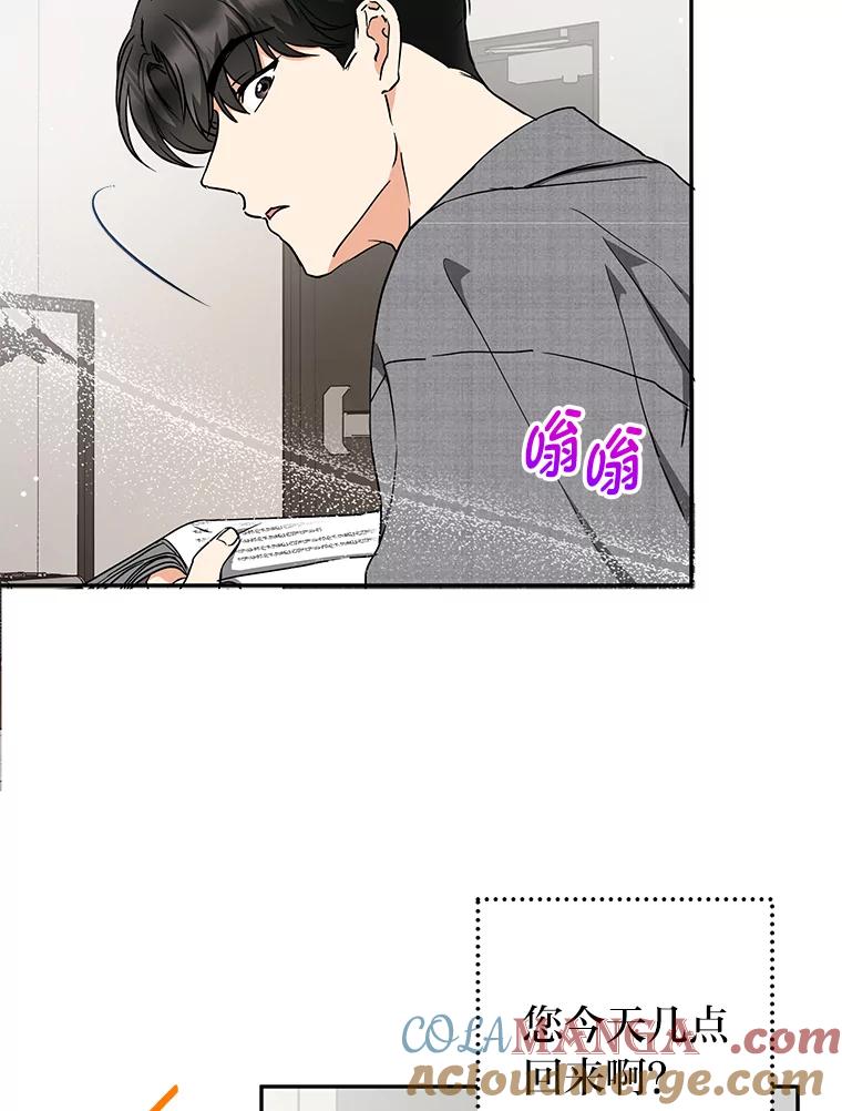 《大明星的kiss教学》42.内衣引发的混乱 第45页