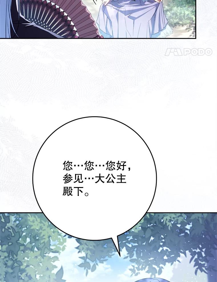 《这次要好好养妹妹》42.曾经的美好 第88页