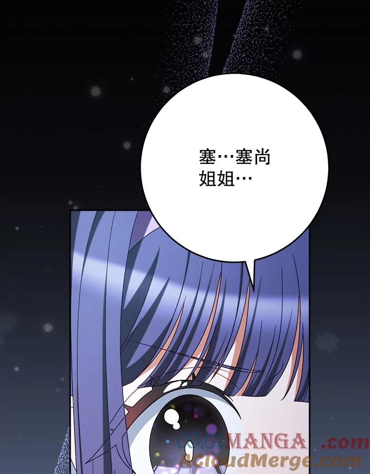 《这次要好好养妹妹》42.曾经的美好 第105页