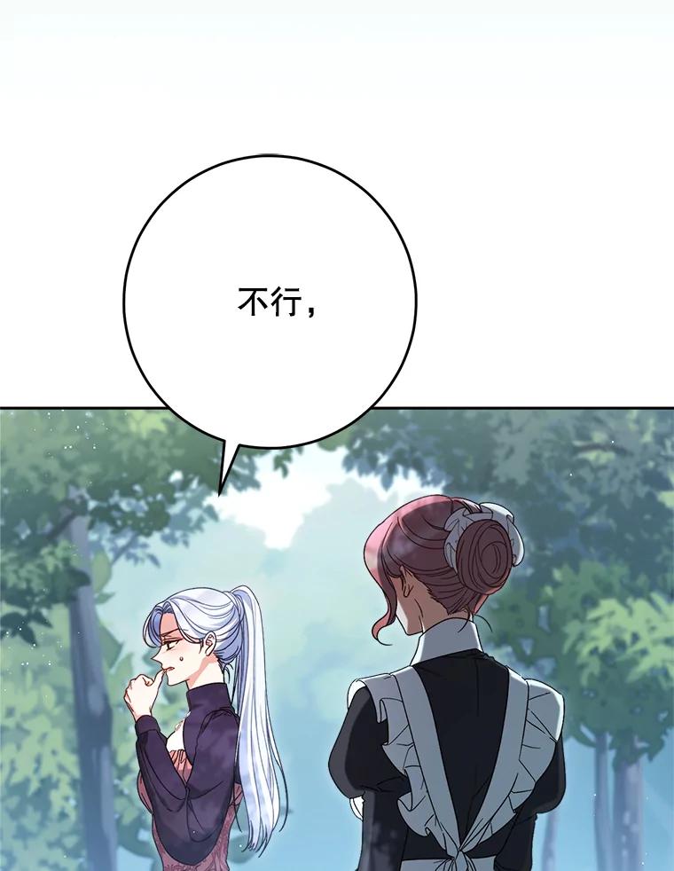 《这次要好好养妹妹》42.曾经的美好 第27页