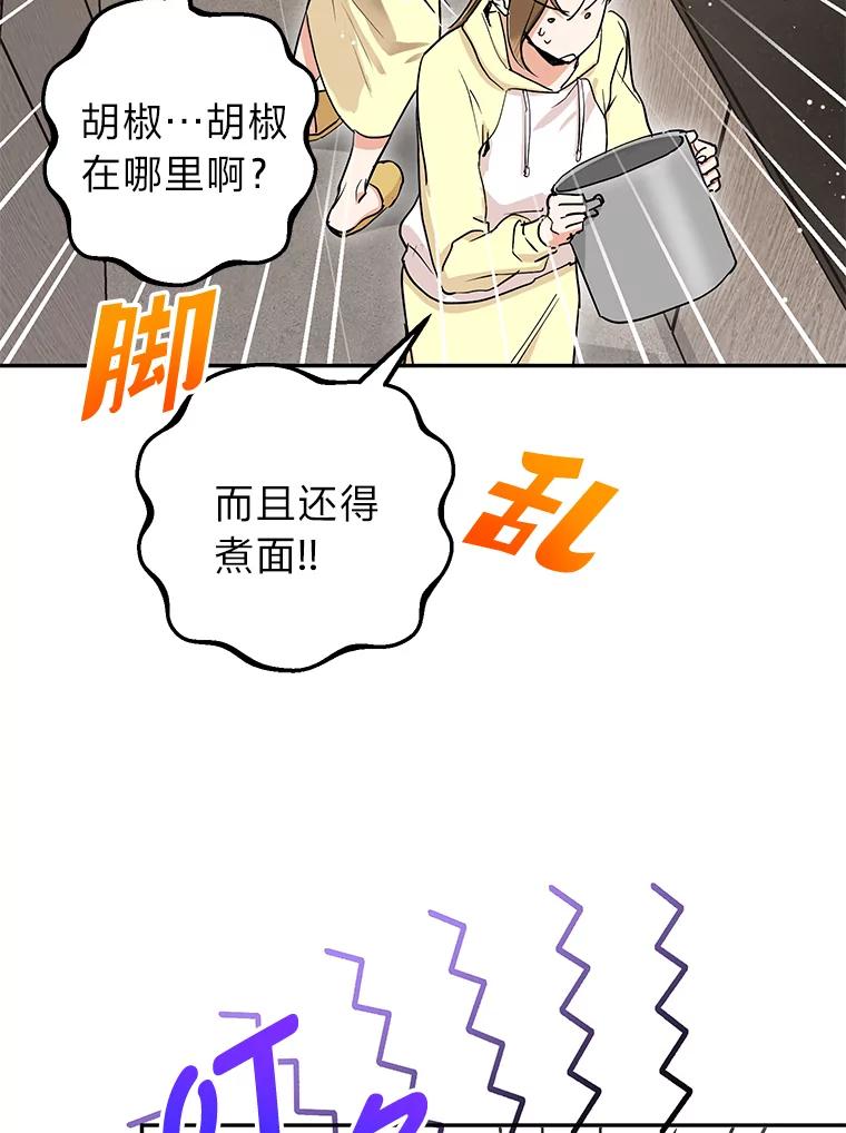 《大明星的kiss教学》42.内衣引发的混乱 第59页
