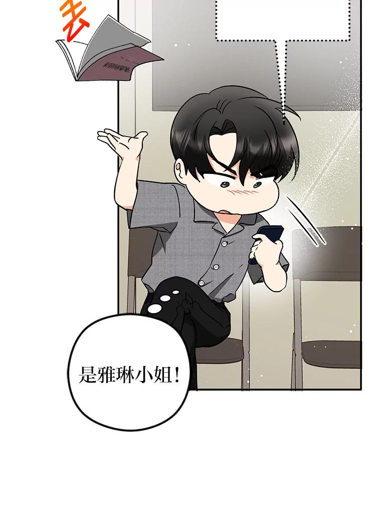 《大明星的kiss教学》42.内衣引发的混乱 第46页