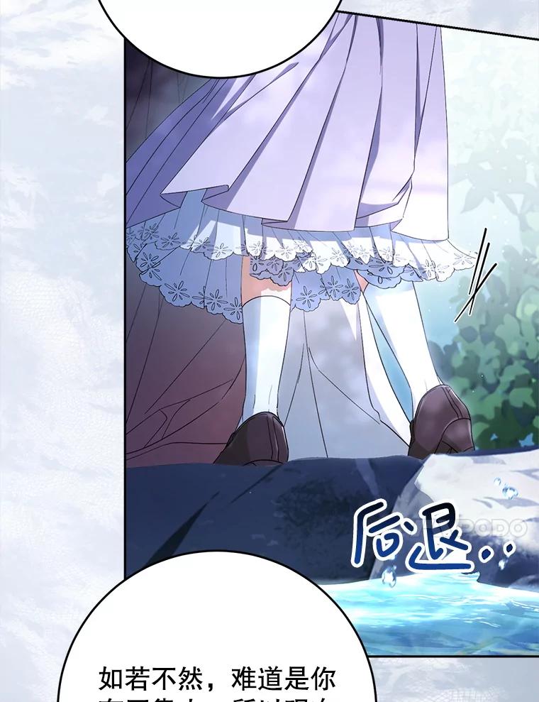 《这次要好好养妹妹》42.曾经的美好 第94页