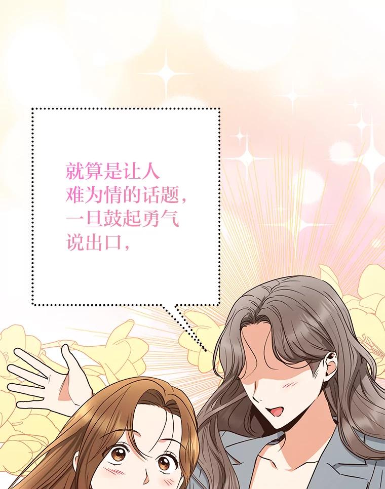 《大明星的kiss教学》42.内衣引发的混乱 第28页
