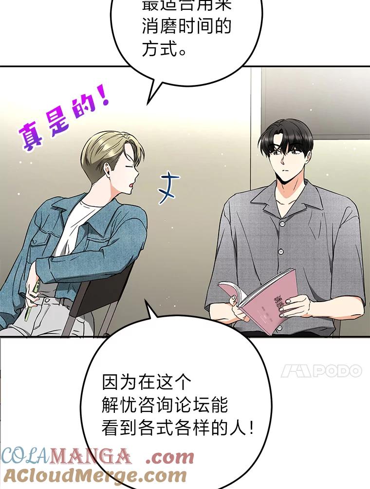 《大明星的kiss教学》42.内衣引发的混乱 第37页