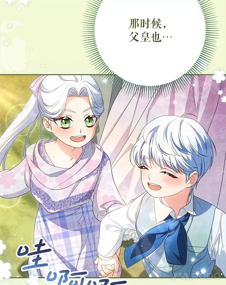 《这次要好好养妹妹》42.曾经的美好 第38页