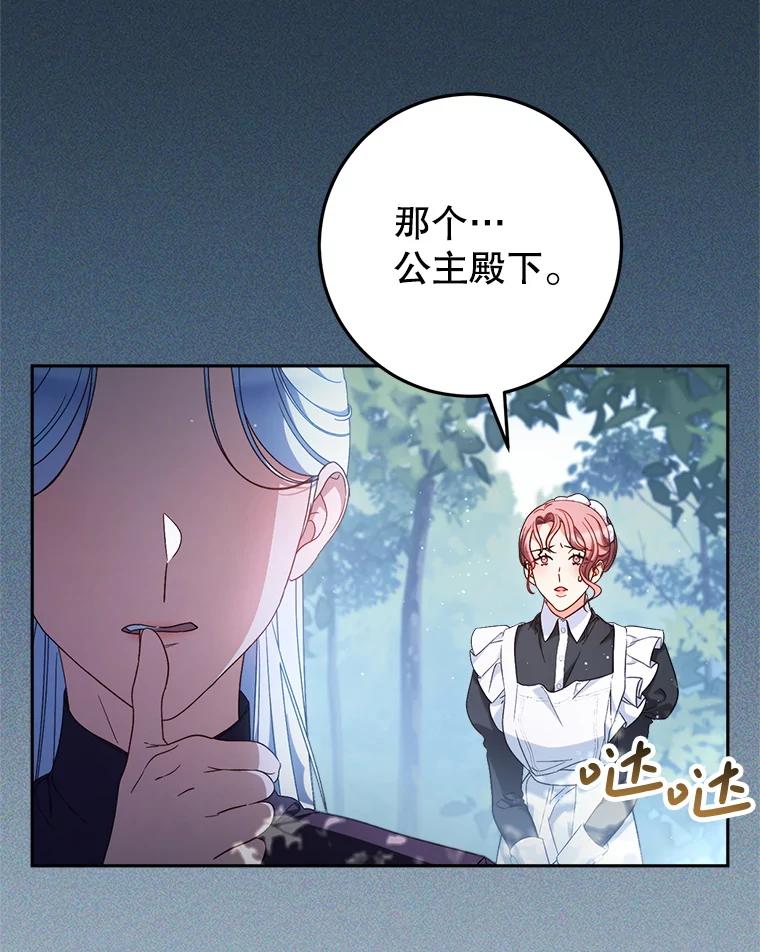 《这次要好好养妹妹》42.曾经的美好 第3页