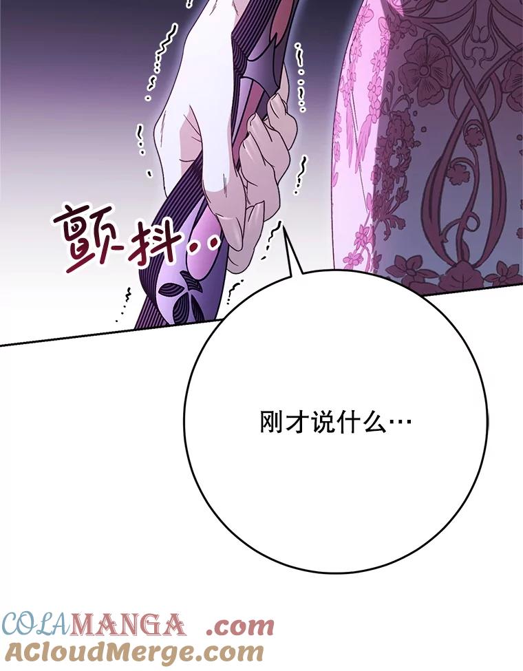 《这次要好好养妹妹》42.曾经的美好 第113页