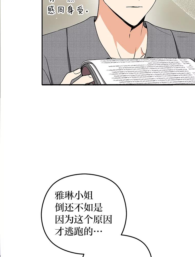 《大明星的kiss教学》42.内衣引发的混乱 第39页