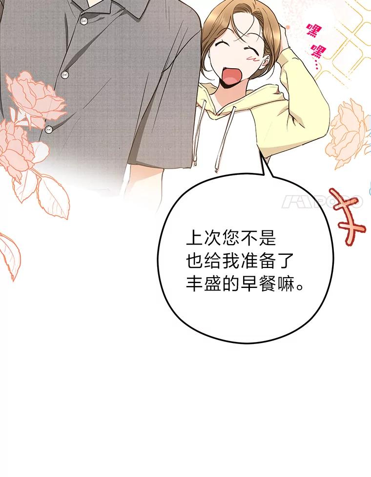 《大明星的kiss教学》42.内衣引发的混乱 第86页