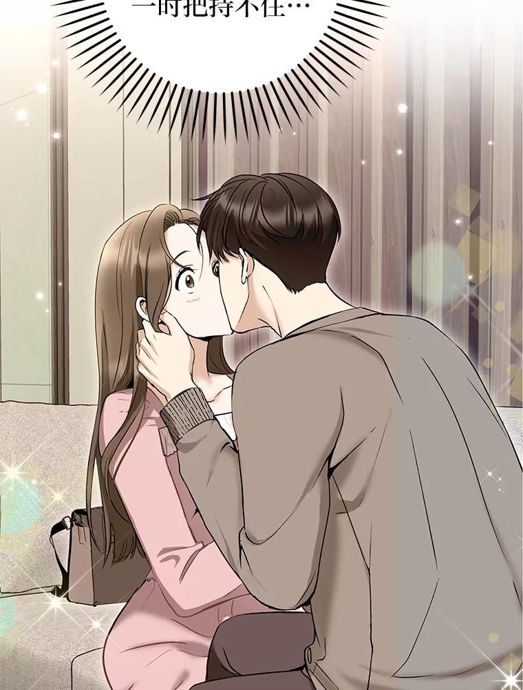 《大明星的kiss教学》42.内衣引发的混乱 第43页