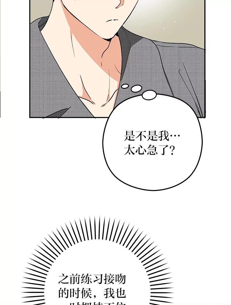 《大明星的kiss教学》42.内衣引发的混乱 第42页