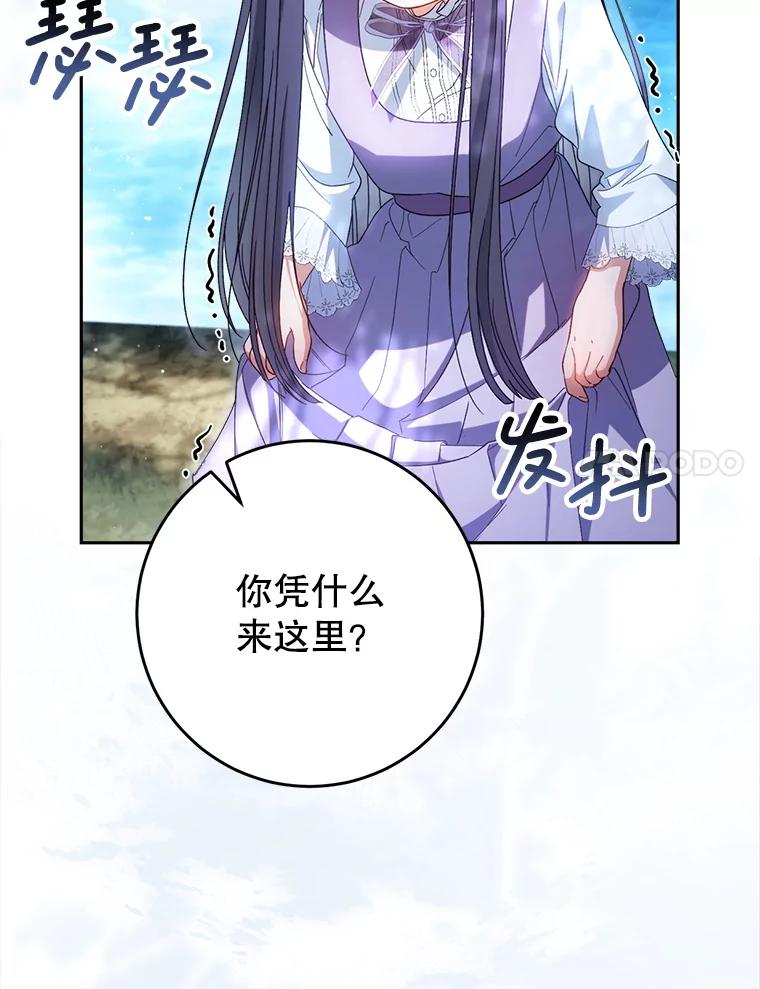 《这次要好好养妹妹》42.曾经的美好 第91页