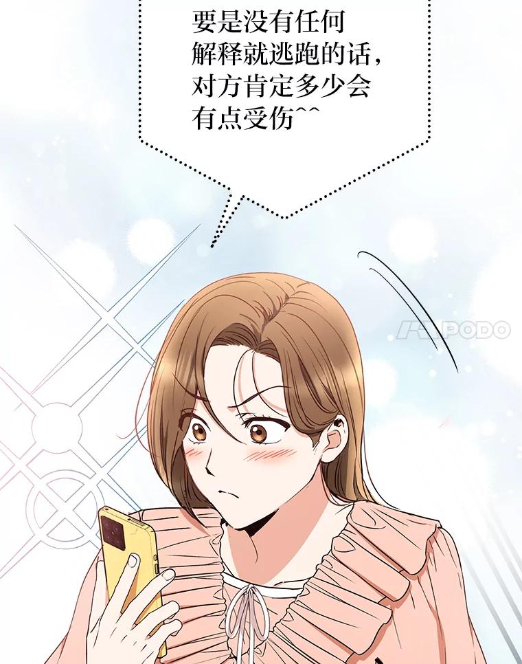 《大明星的kiss教学》42.内衣引发的混乱 第24页