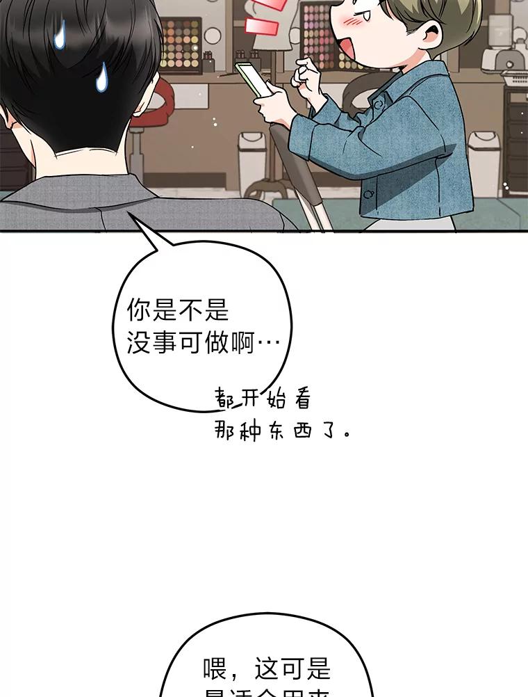 《大明星的kiss教学》42.内衣引发的混乱 第36页