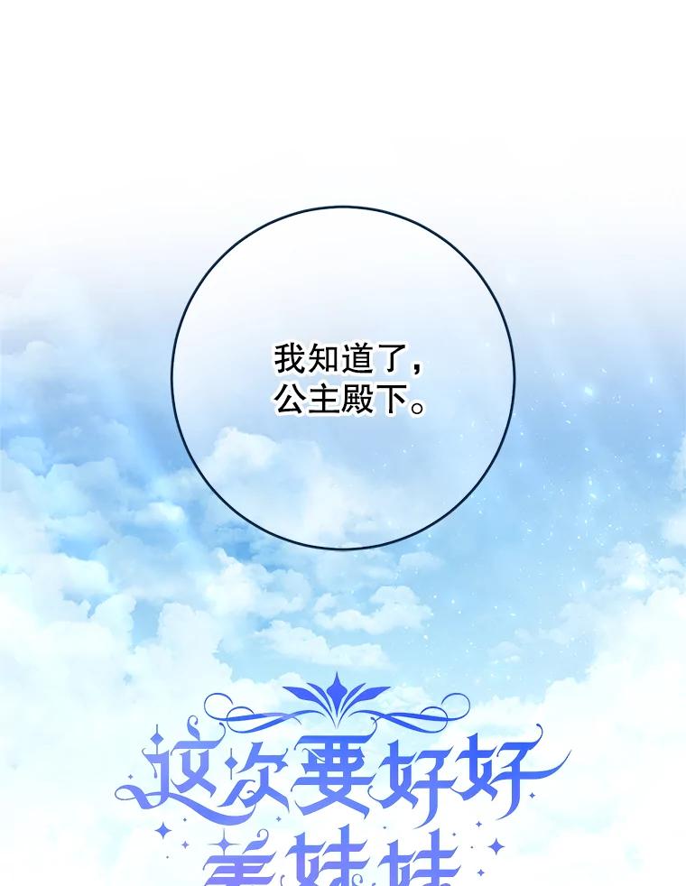 《这次要好好养妹妹》42.曾经的美好 第30页