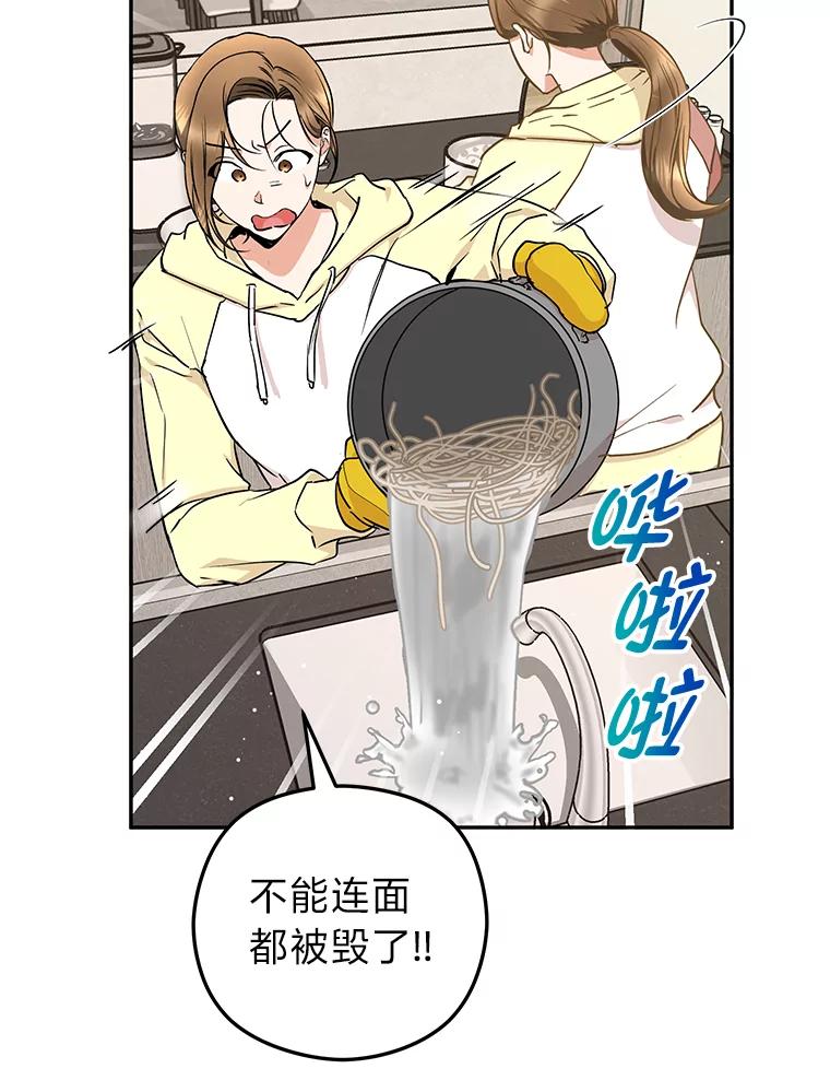 《大明星的kiss教学》42.内衣引发的混乱 第68页
