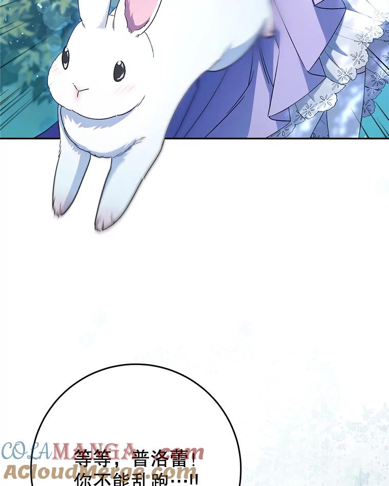 《这次要好好养妹妹》42.曾经的美好 第77页