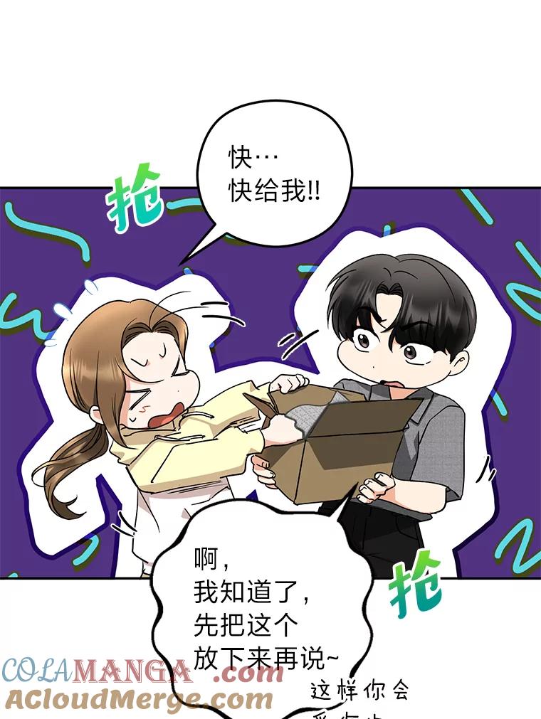 《大明星的kiss教学》42.内衣引发的混乱 第97页