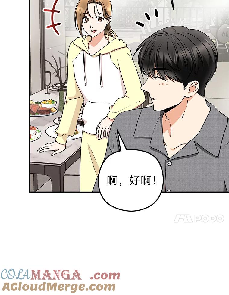 《大明星的kiss教学》42.内衣引发的混乱 第89页