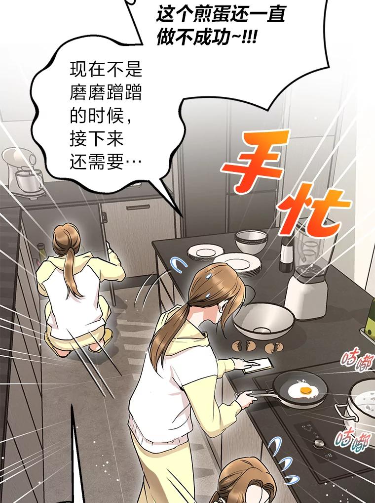 《大明星的kiss教学》42.内衣引发的混乱 第58页