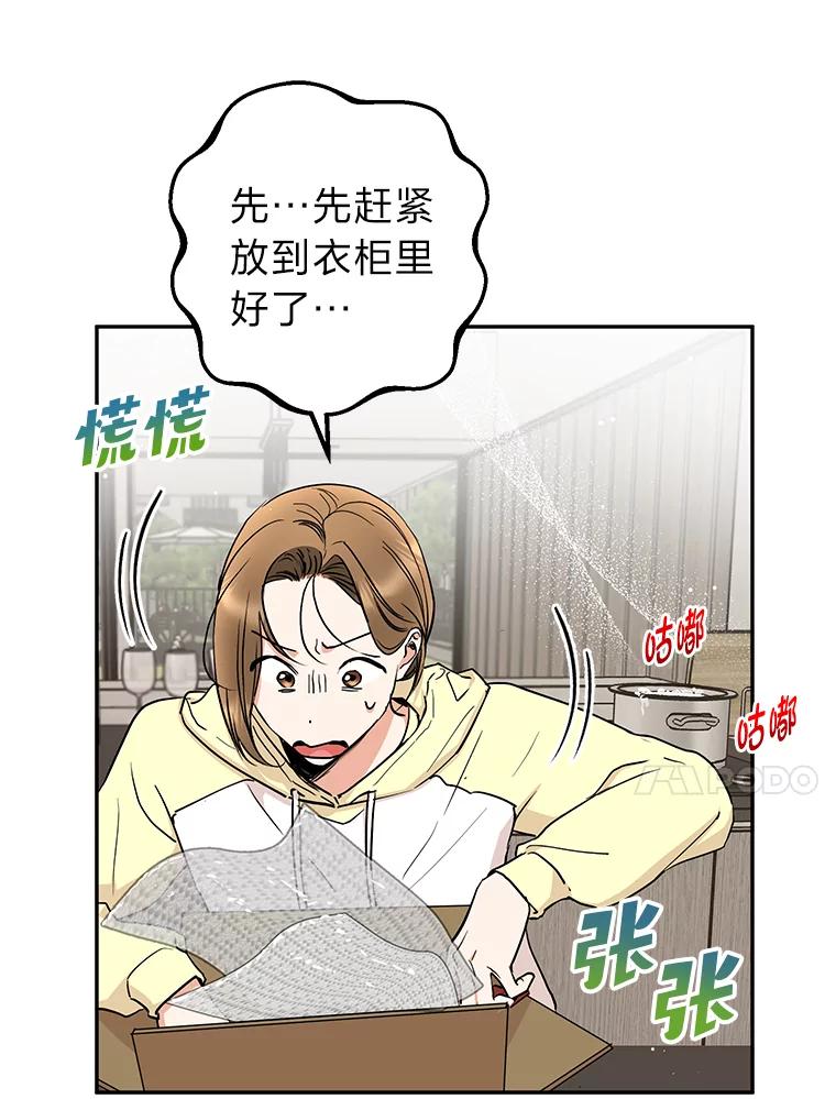 《大明星的kiss教学》42.内衣引发的混乱 第66页