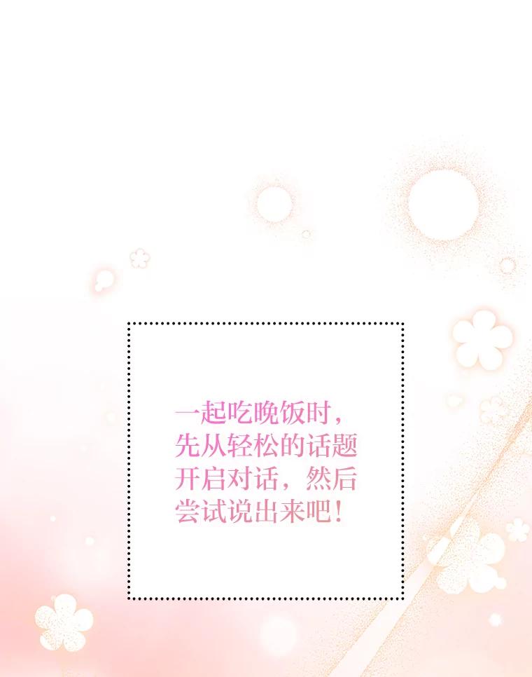 《大明星的kiss教学》42.内衣引发的混乱 第30页