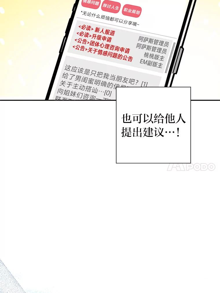 《大明星的kiss教学》42.内衣引发的混乱 第14页