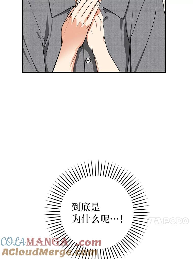 《大明星的kiss教学》42.内衣引发的混乱 第53页
