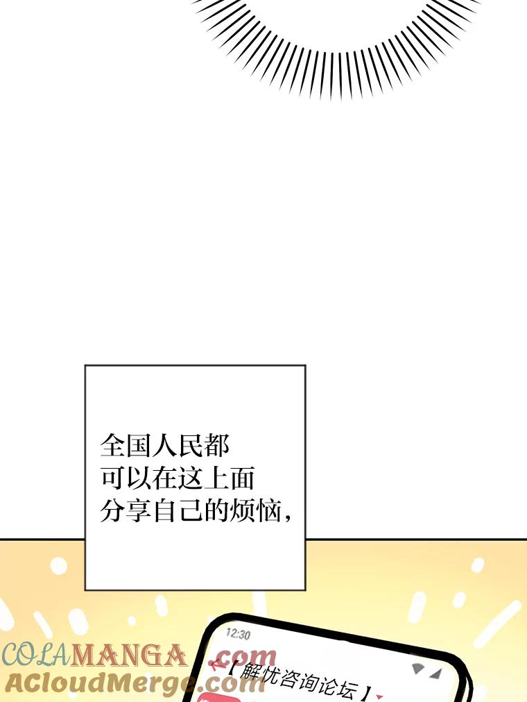 《大明星的kiss教学》42.内衣引发的混乱 第13页