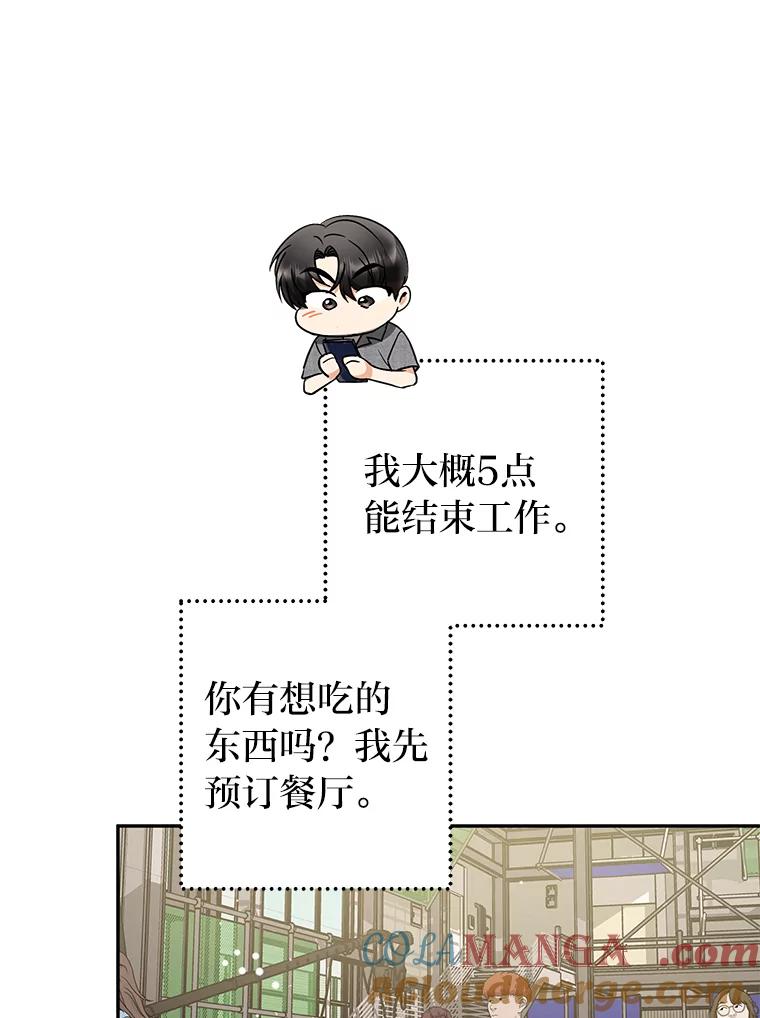 《大明星的kiss教学》42.内衣引发的混乱 第49页