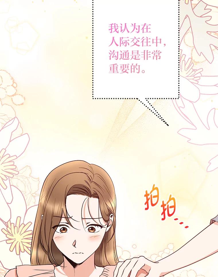 《大明星的kiss教学》42.内衣引发的混乱 第26页